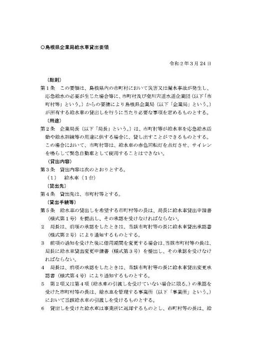 島根県企業局給水車貸出要領表紙