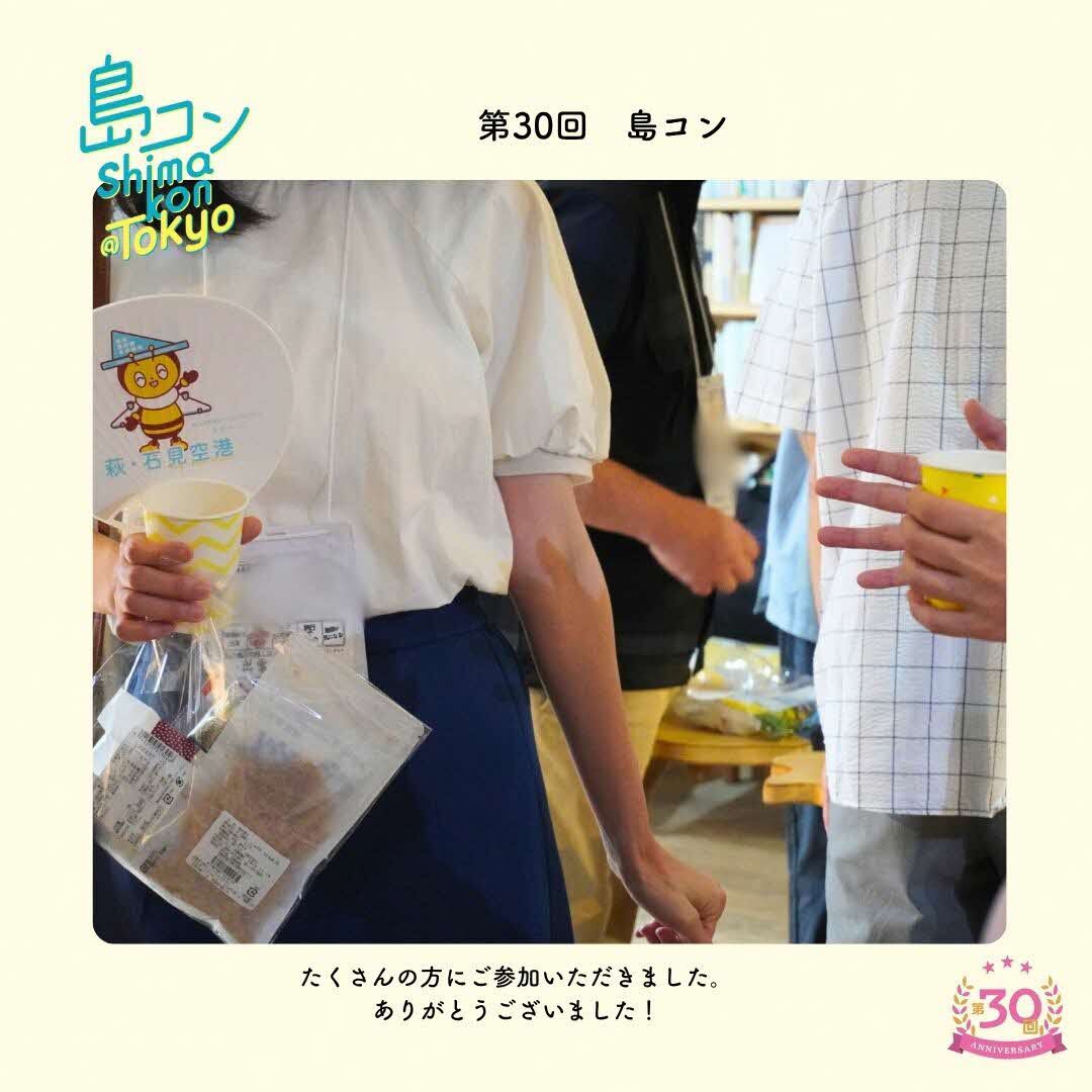 第30回島コンの様子２