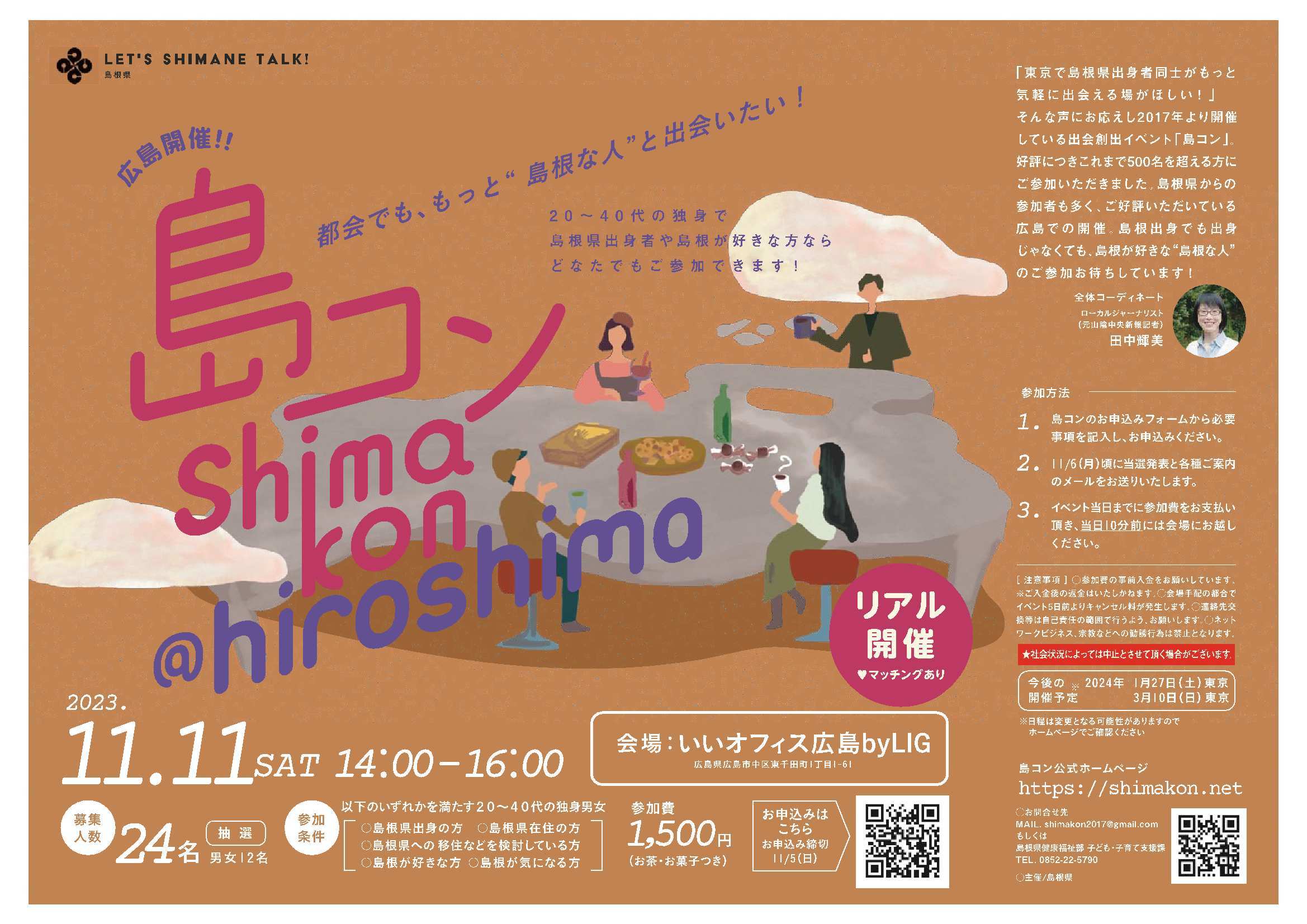 第２３回島コンチラシ画像