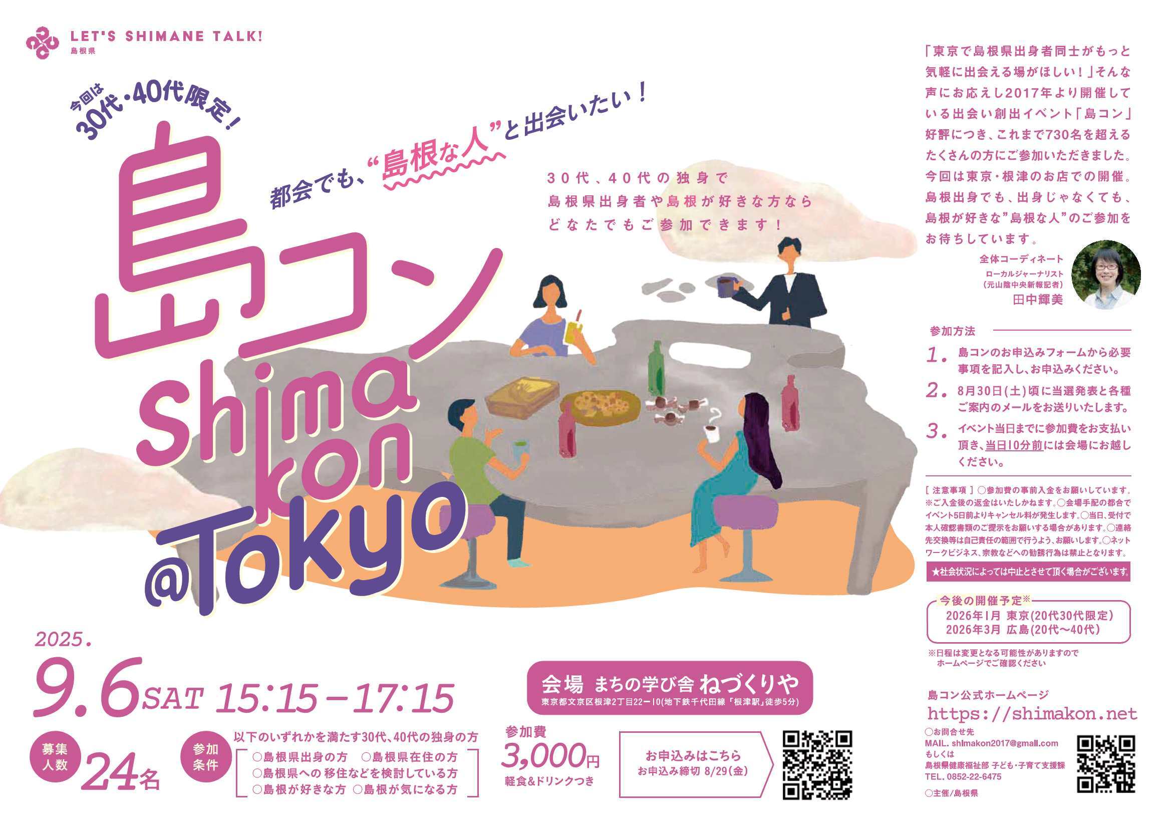 第31回島コンチラシ