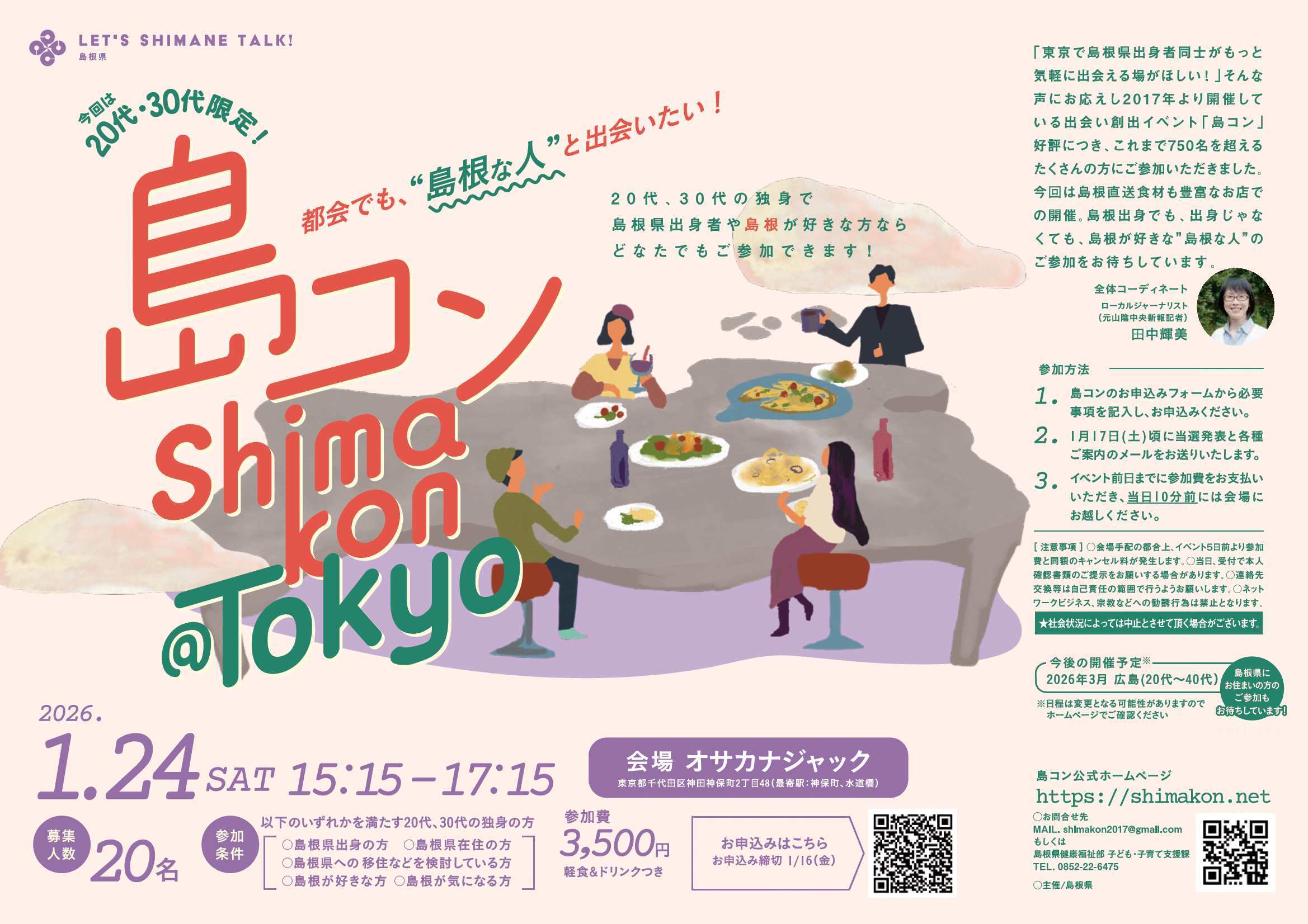 第32回島コンチラシ