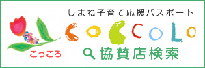 こっころ協賛店検索システム（外部サイト）