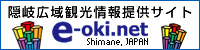 隠岐広域観光情報提供サイト