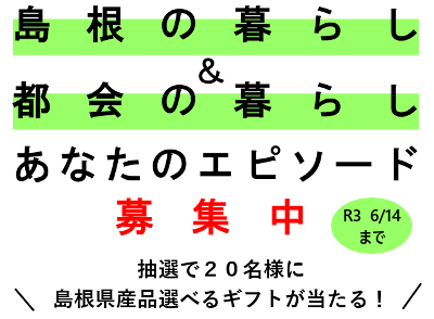 島根県 広聴広報課トップページ トップ 広聴広報課 島根県 広聴広報課トップページ トップ 広聴広報課