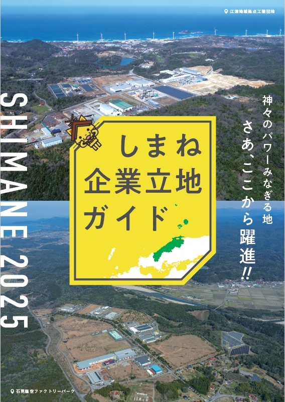 企業立地ガイド