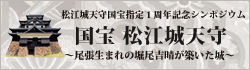 バナーシンポジウムの詳細はこちら