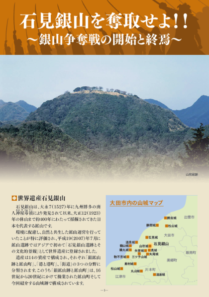 石見銀山を奪取せよ石見銀山争奪戦の開始と終焉