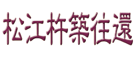 松江杵築往還とは