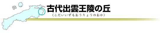 王稜の丘タイトルバー