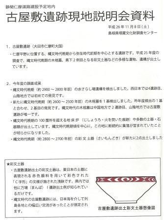 古屋敷遺跡現地説明会資料