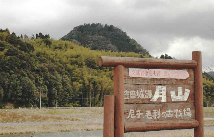 富田城跡遠景