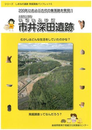 島根県：発掘調査パンフレット（トップ / くらし / 文化・スポーツ 