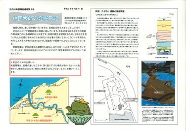 中国太郎の発掘日記第2号