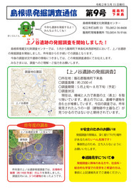 島根県発掘調査通信第9号1