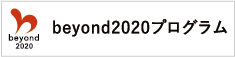 ［画像］beyond2020プログラム公式サイト(CultureNIPPON内)（外部サイト）【文化庁】