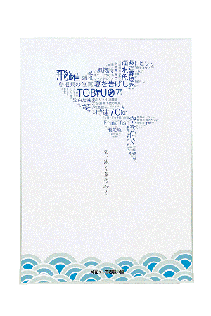 銀賞「不思議の國しまね」