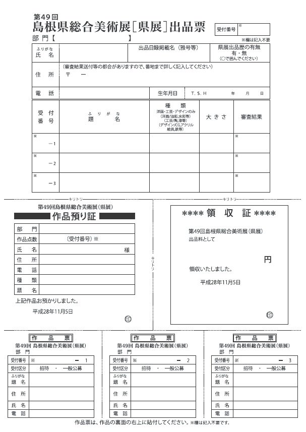 県展出品票