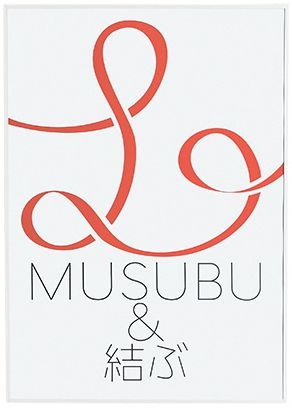 銅賞「ＭＵＳＵＢＵ」