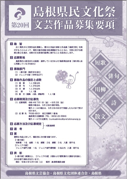 第２０回島根県民文化祭文芸作品募集要項