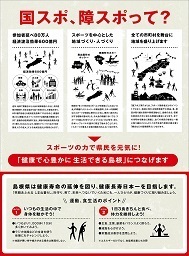 国スポ、障スポって