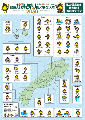 国スポ正式競技・特別競技市町村マップ