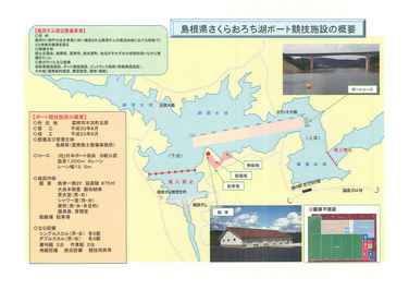 ボート競技施設の概要