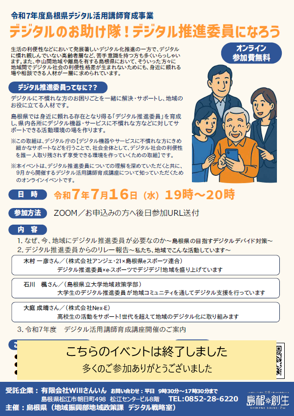 令和７年度デジタル活用講師育成事業イベントチラシ