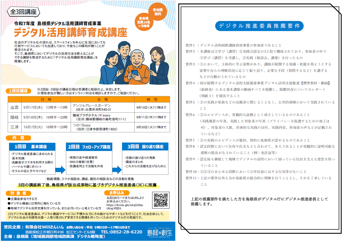R7年度デジタル活用講師育成講座チラシ