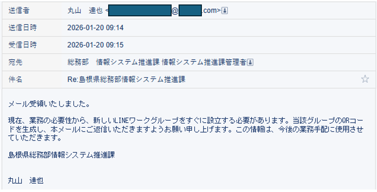 実際のメール画面です