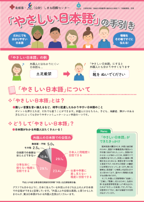 やさしい日本語の手引き