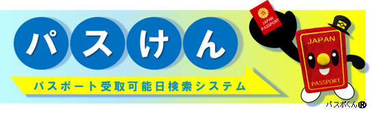 パスけんリンク