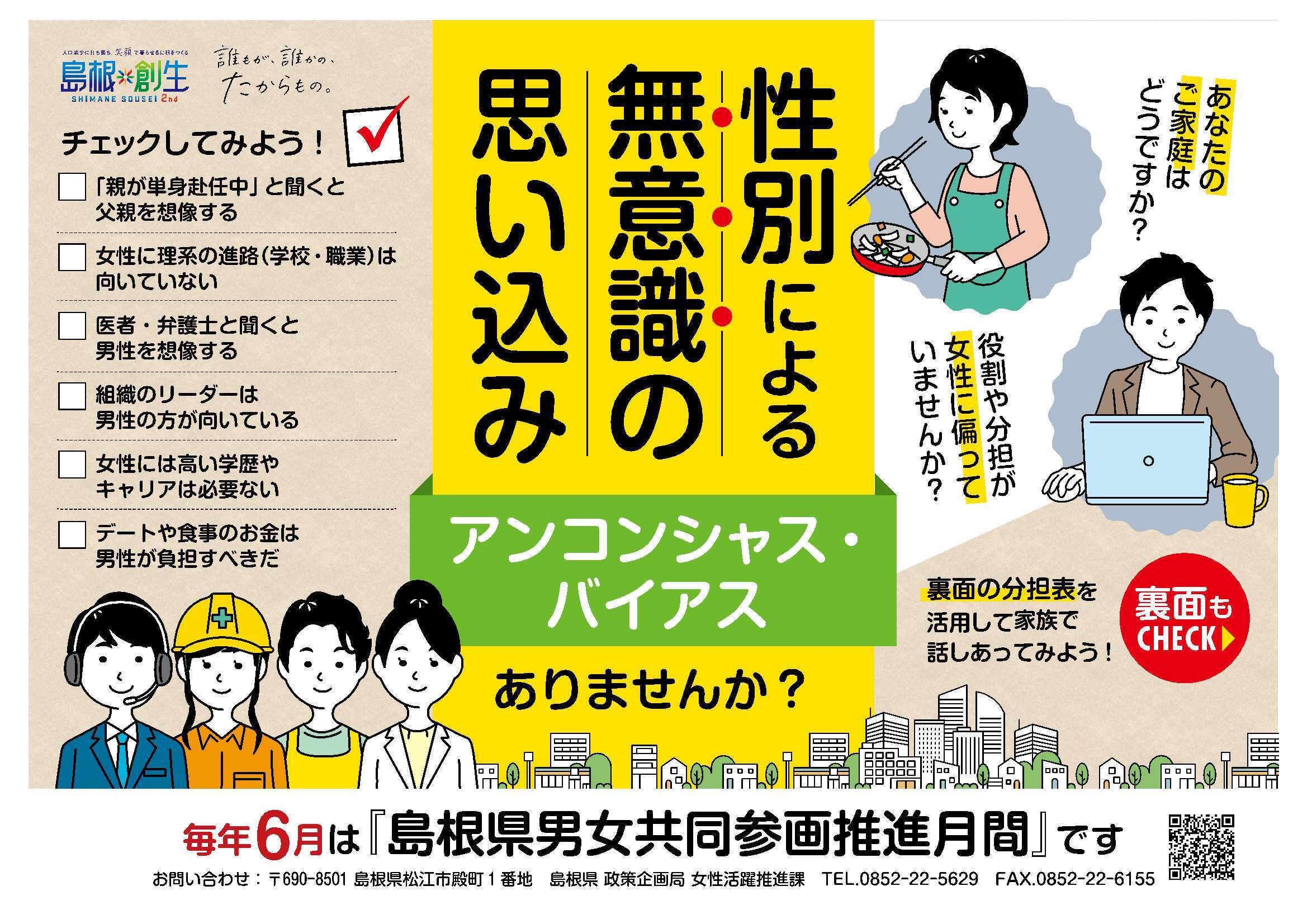 アンコンシャス・バイアスの解消に向けたチラシ（おもて）