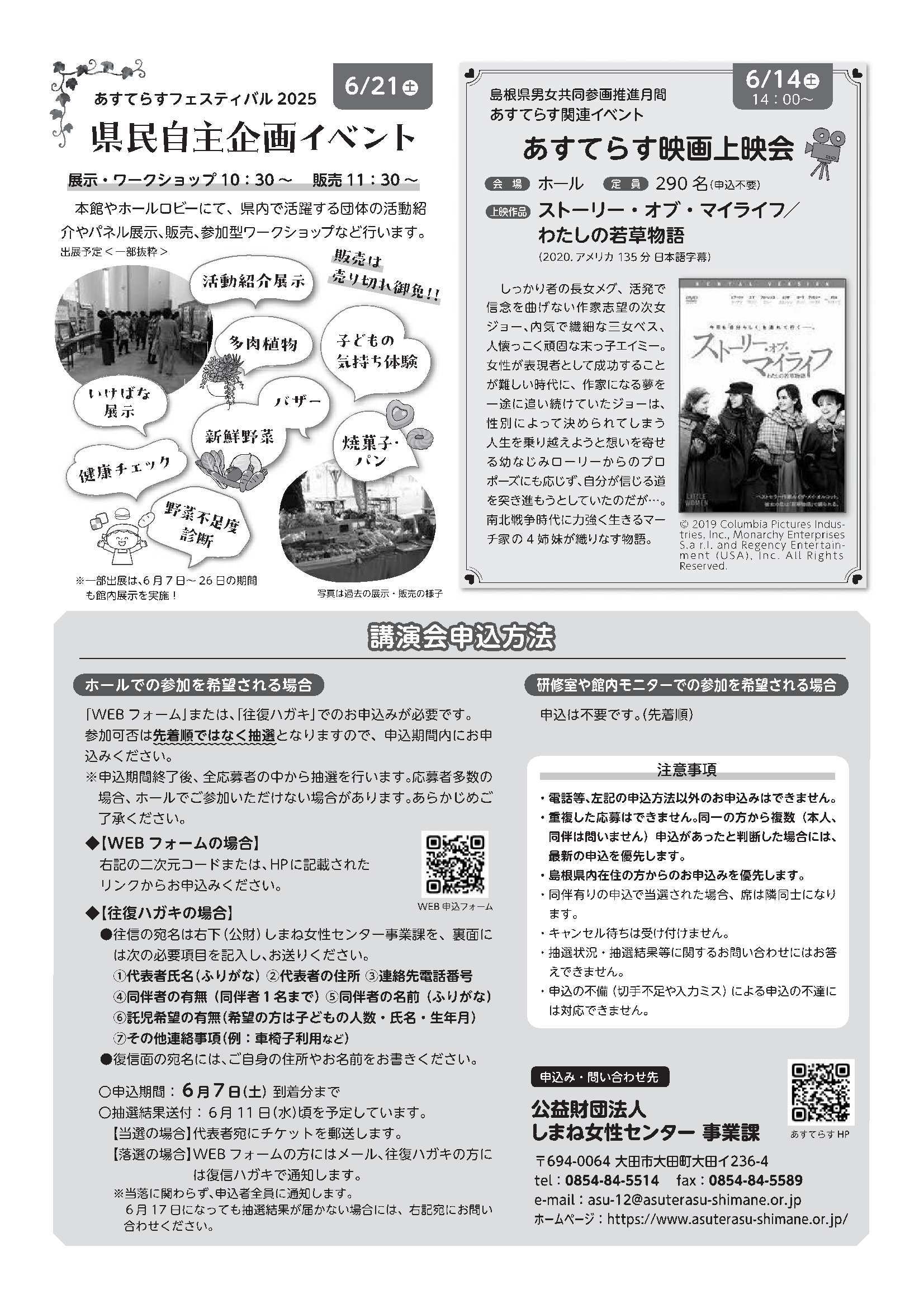 あすてらすフェスティバルちらし（裏）