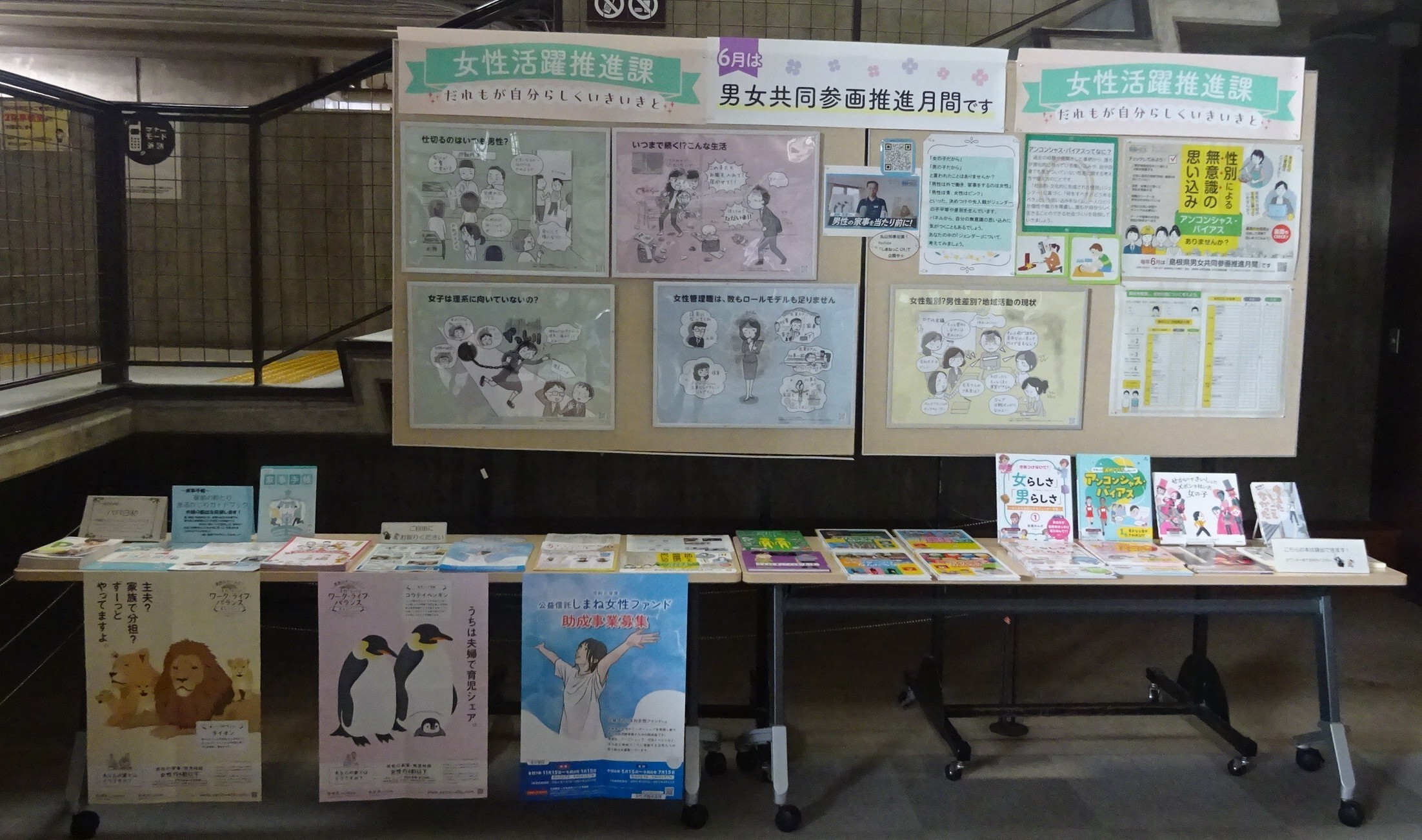 島根県男女共同参画月間（トップ / くらし / 人権・男女共同参画