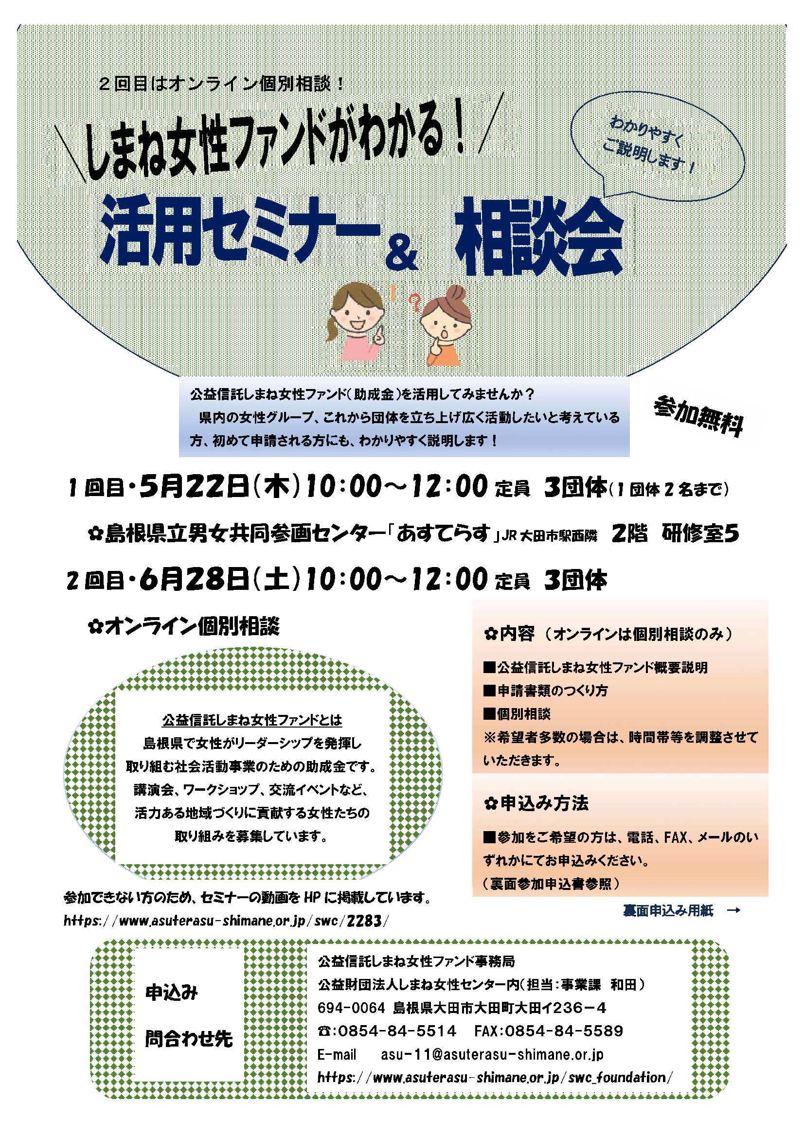 活用セミナーちらし