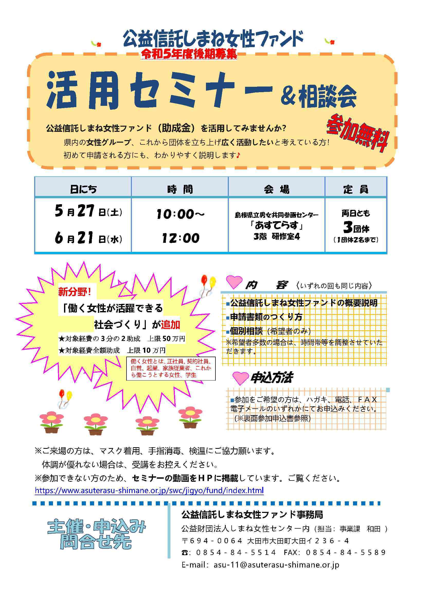 女性ファンド活用セミナー