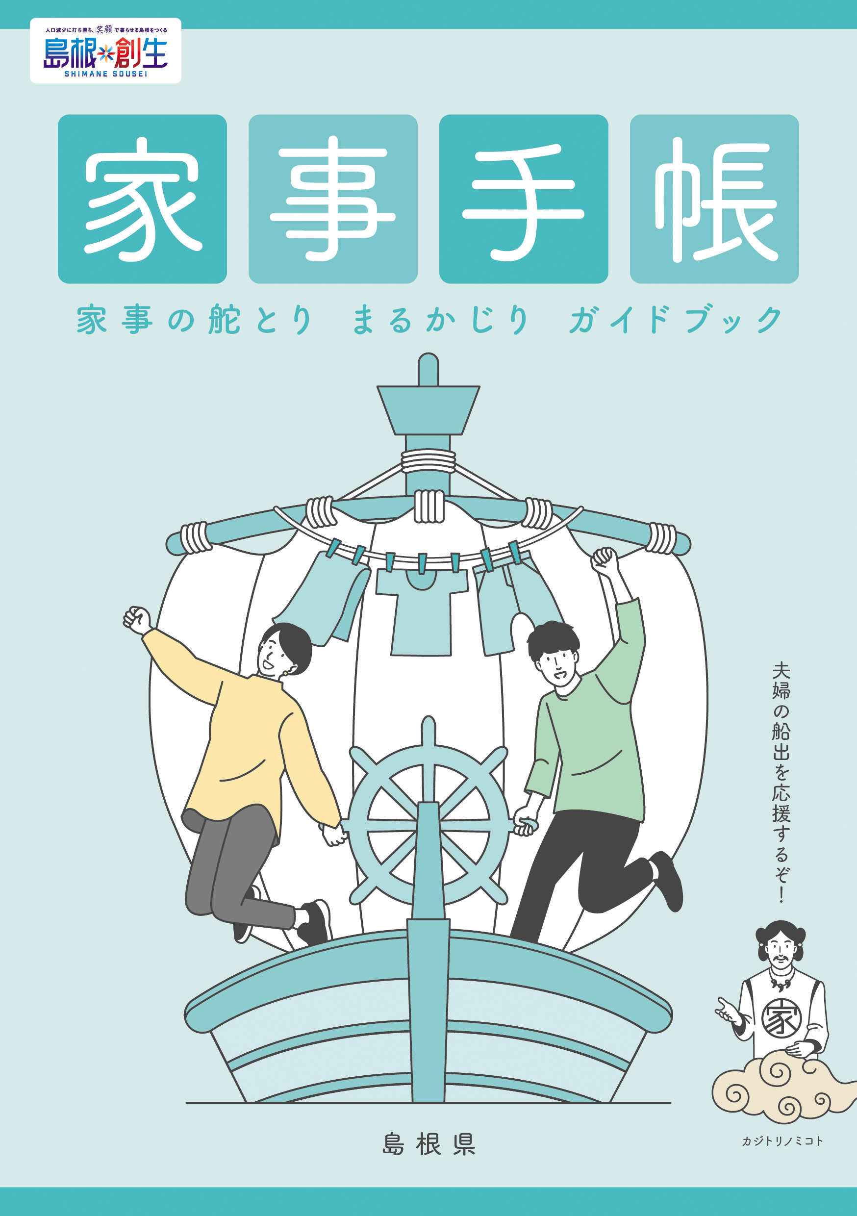 家事手帳