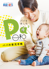 育児手帳