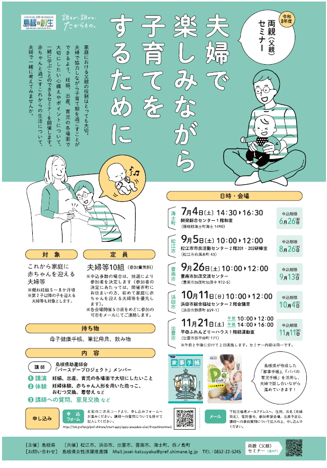 両親セミナーチラシ