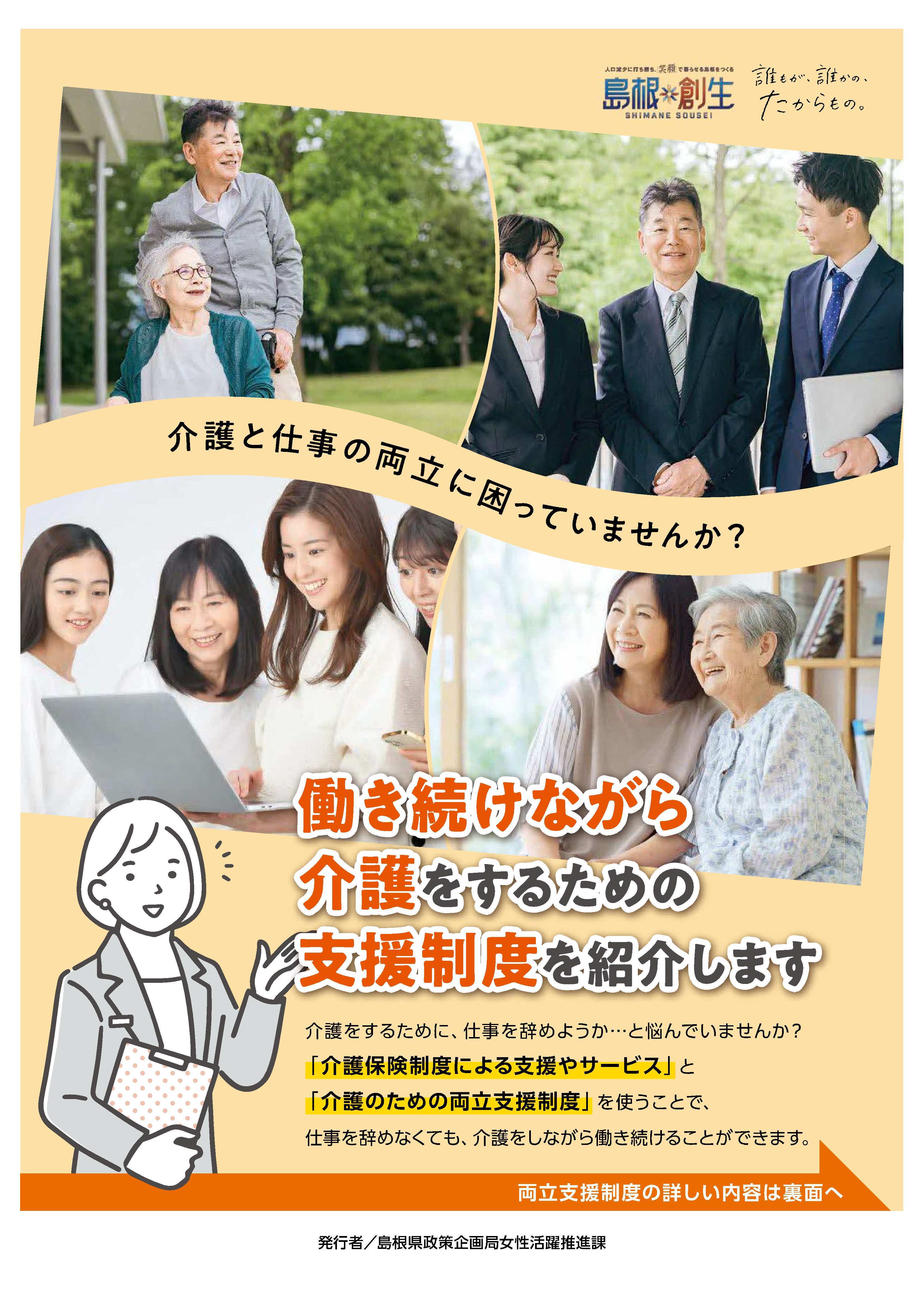 介護と仕事の両立支援制度ちらし
