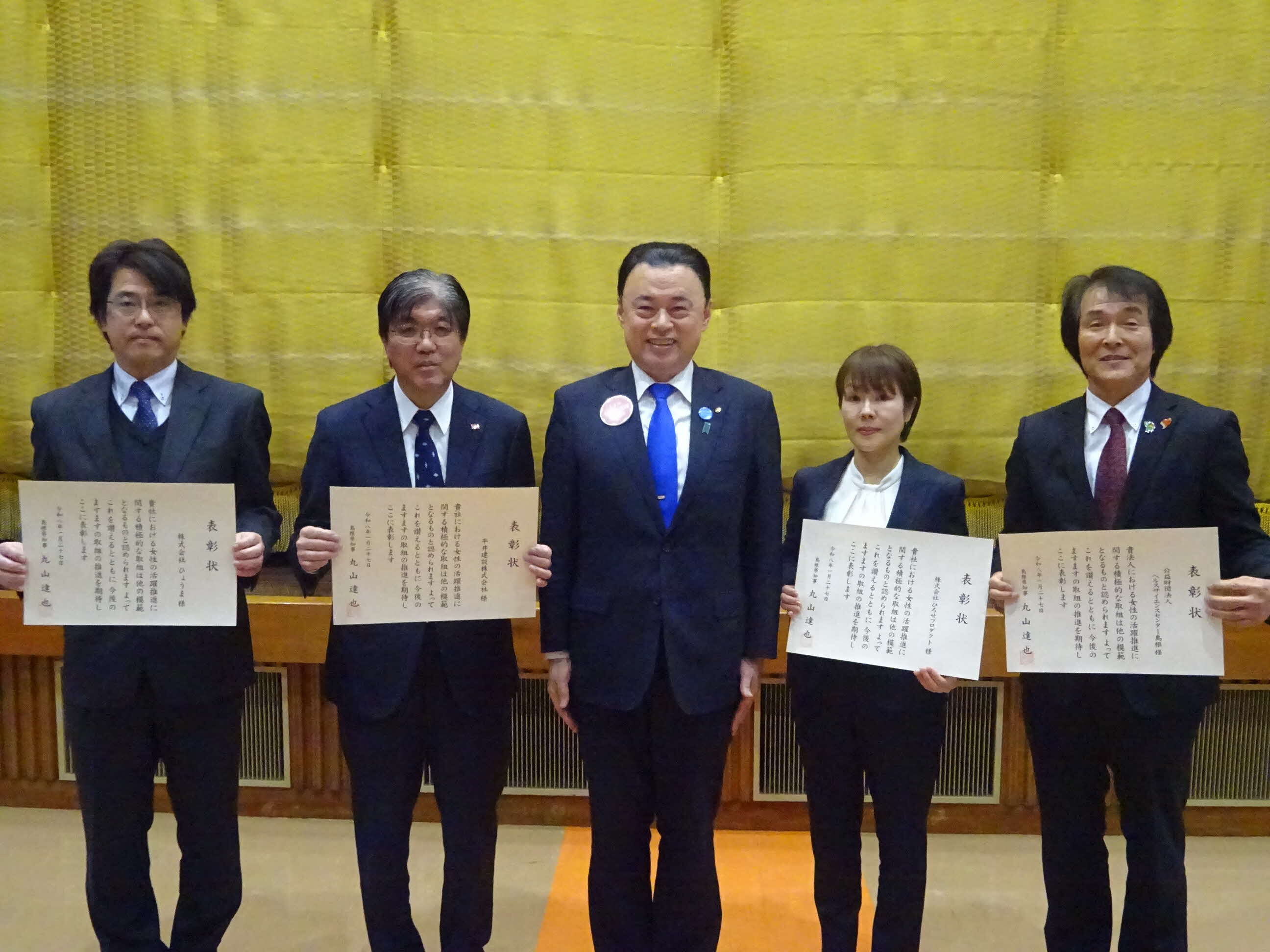 しまね女性の活躍応援企業表彰の集合写真