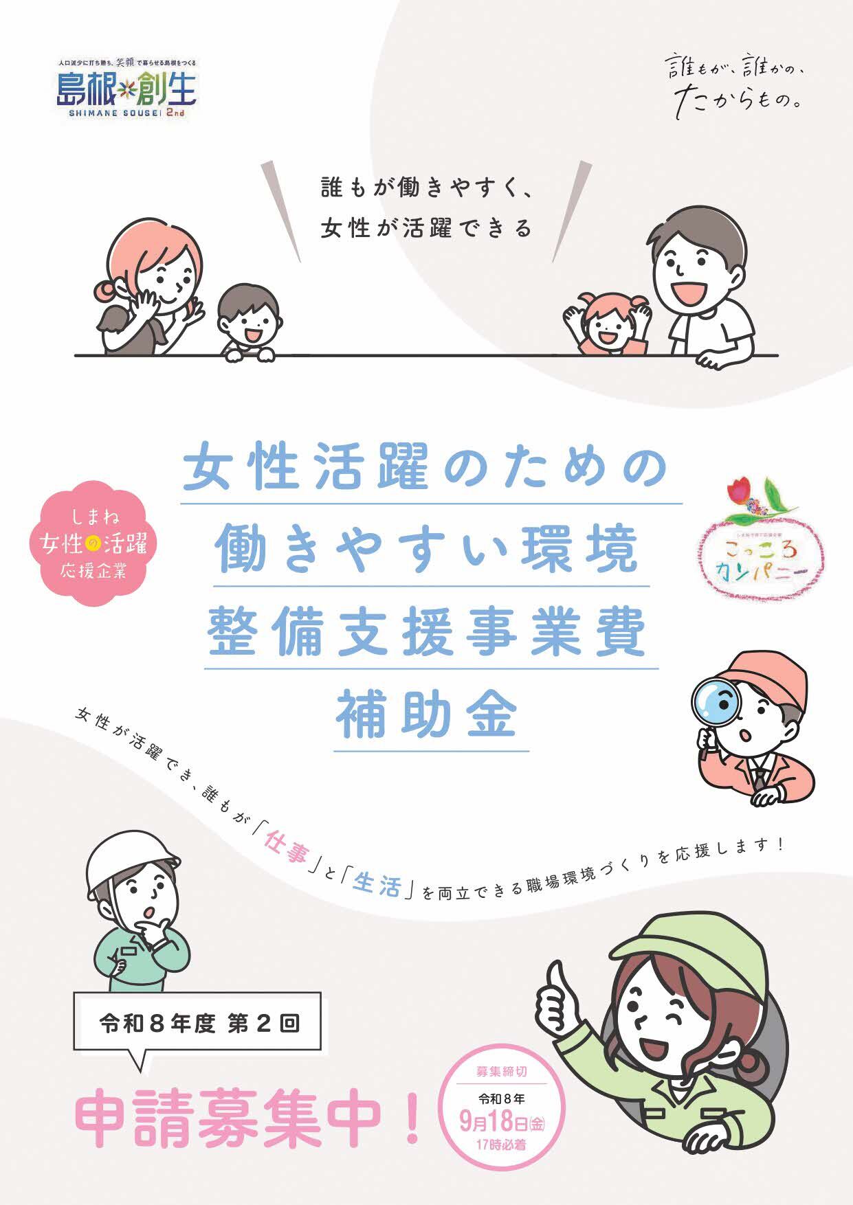 補助金チラシ