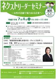 ネクストリーダーセミナーチラシ