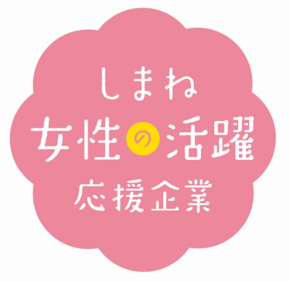 島根県 応援企業ロゴマーク トップ くらし 人権 男女共同参画 男女共同参画 男女共同参画事業 女性の活躍推進に関する情報