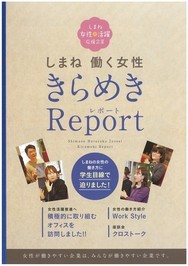 きらめきレポート