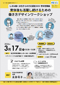 しまね働く女性きらめき応援塾2025育休復職編