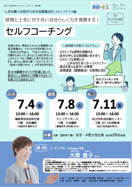 スキルアップセミナーステップアップ編チラシ表紙です