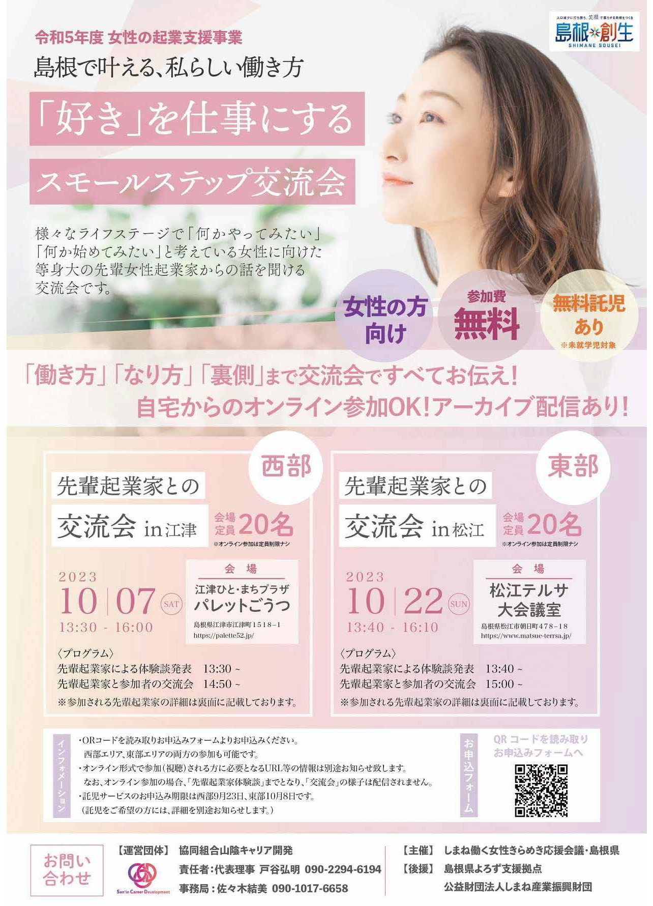 スモールステップ交流会ちらし