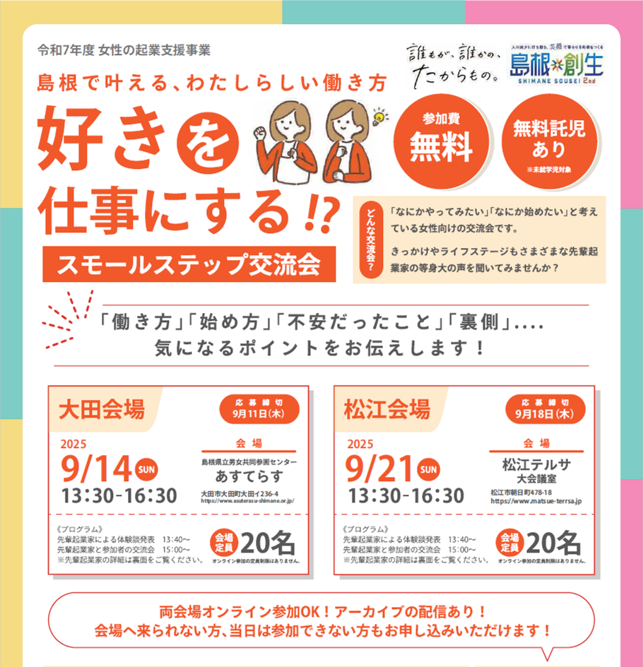 令和７年度先輩起業家との交流会チラシ