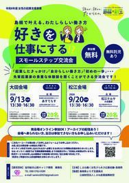 交流会参加者募集チラシ